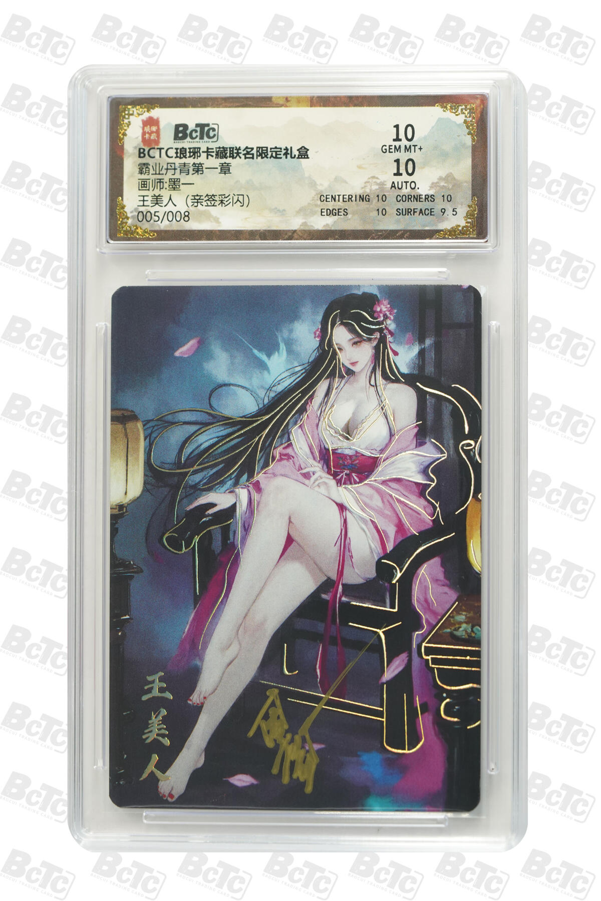 欢迎送拍、零成本上架，释放现金流，合理分配上拍卡品 【亲签5/8彩闪】墨一 王美人 霸业丹青第一章  琅琊卡藏联名限定礼盒  分值10