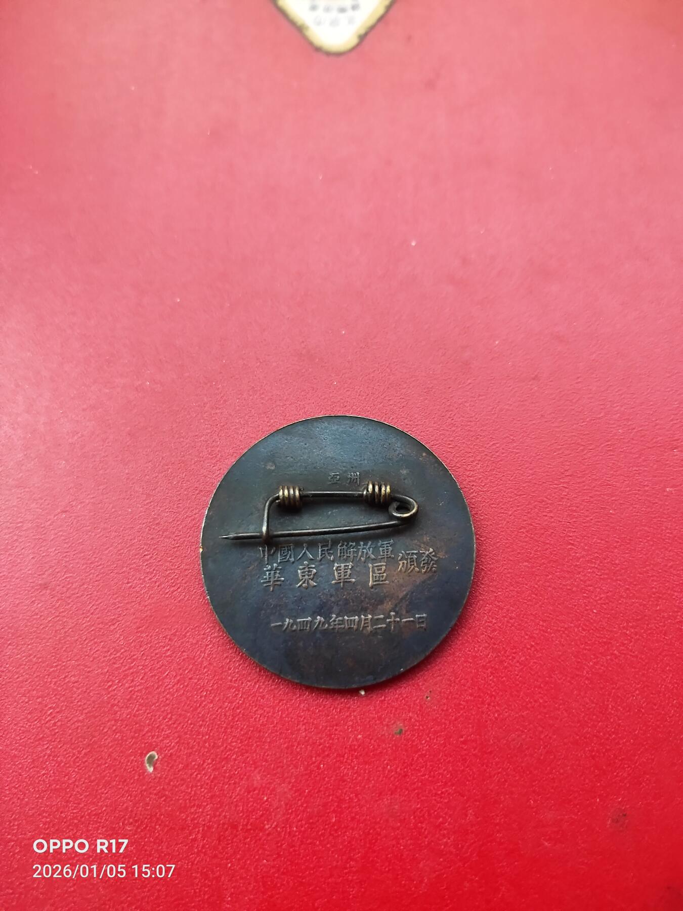 渡江胜利纪念章