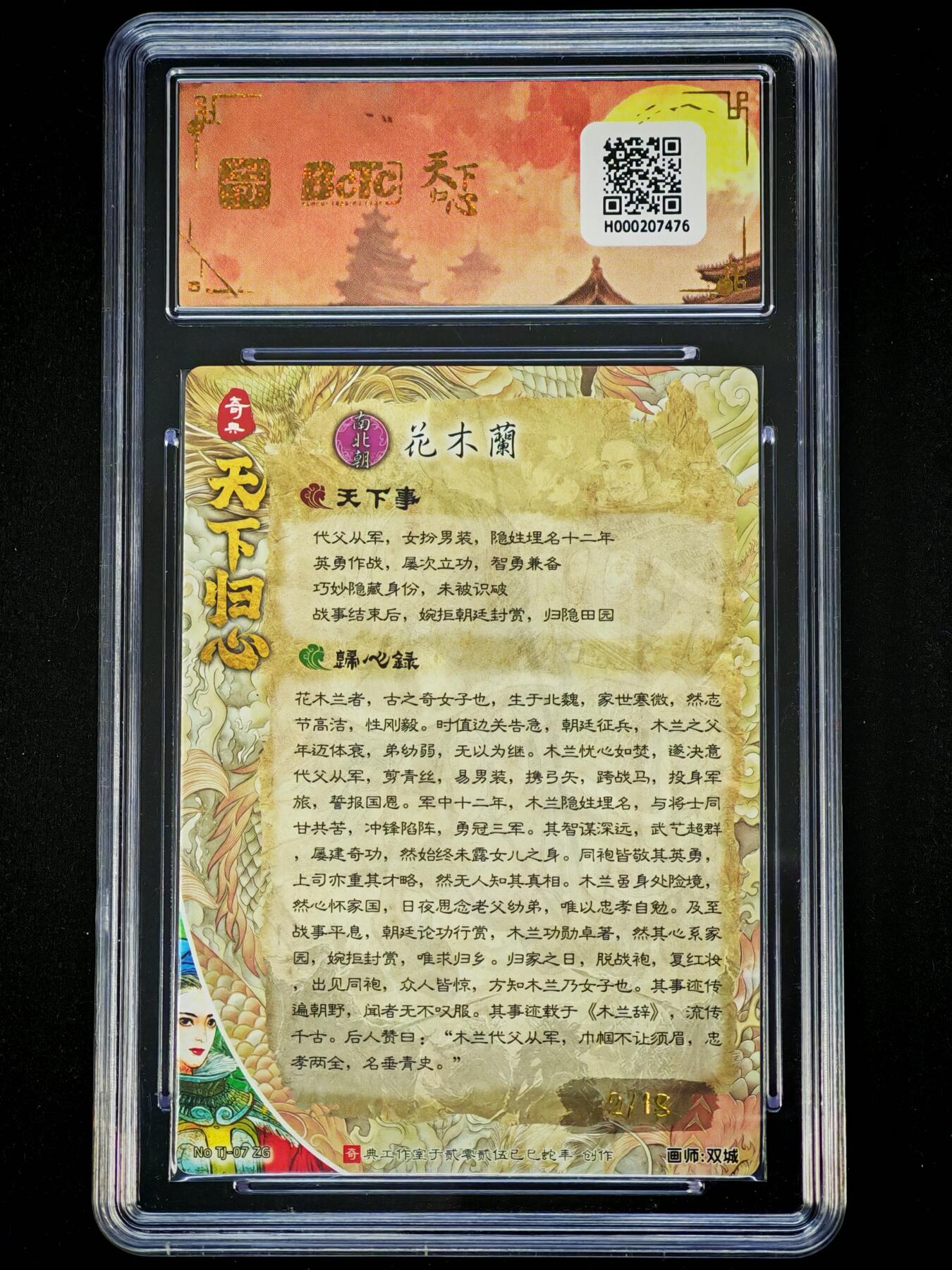 琦卡当当铺～第28期★★各种小漏~支持寄存★★~【9点40结束】扫码加群抽[包邮券]~ 【亲签】奇点卡牌-天下归心-花木兰-双城绘-双10-粗闪-10P1张-2/18