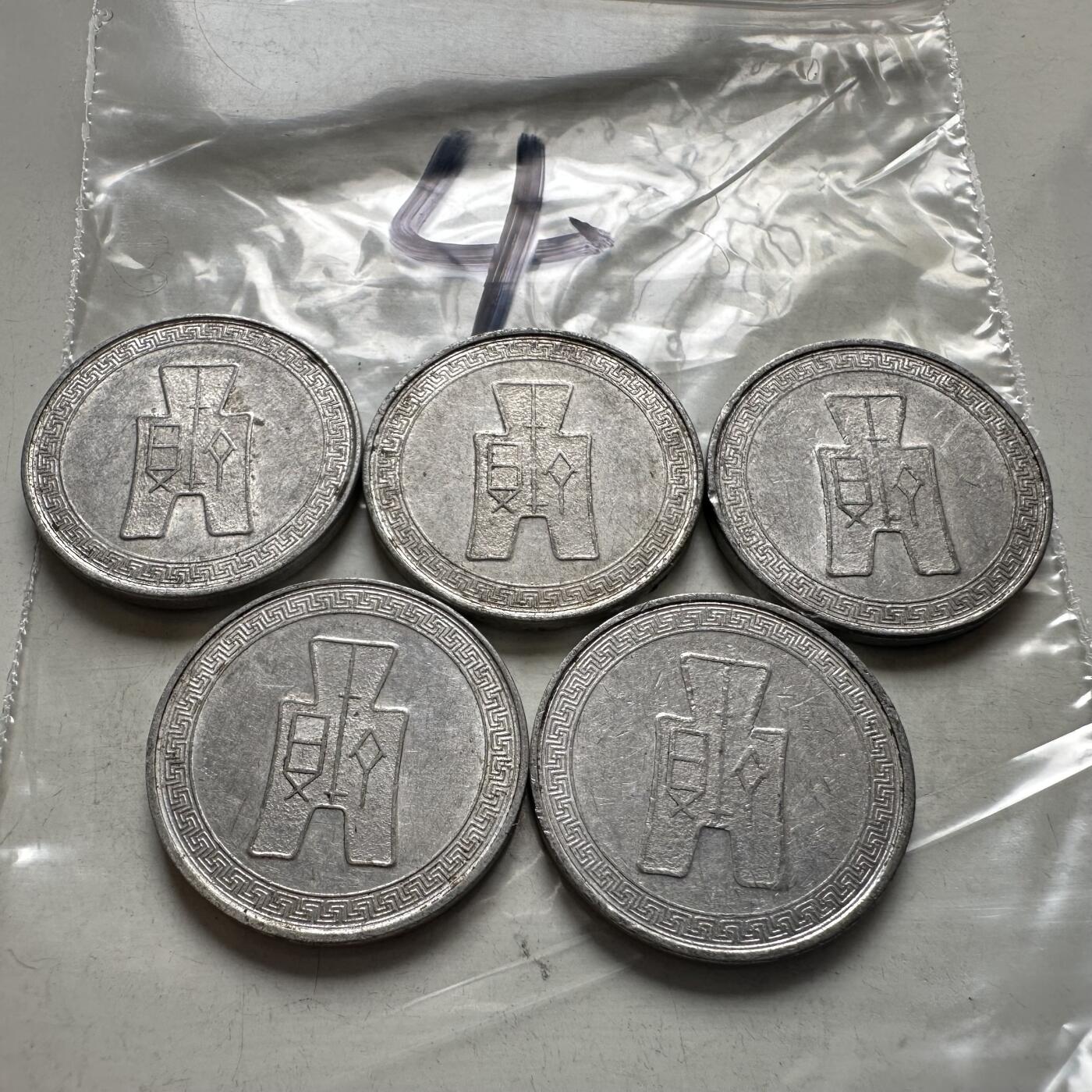 🌹外币初藏🌹🐯2026年第4场  每周二四六晚8️⃣点 接代拍 民国29年五分一组—4