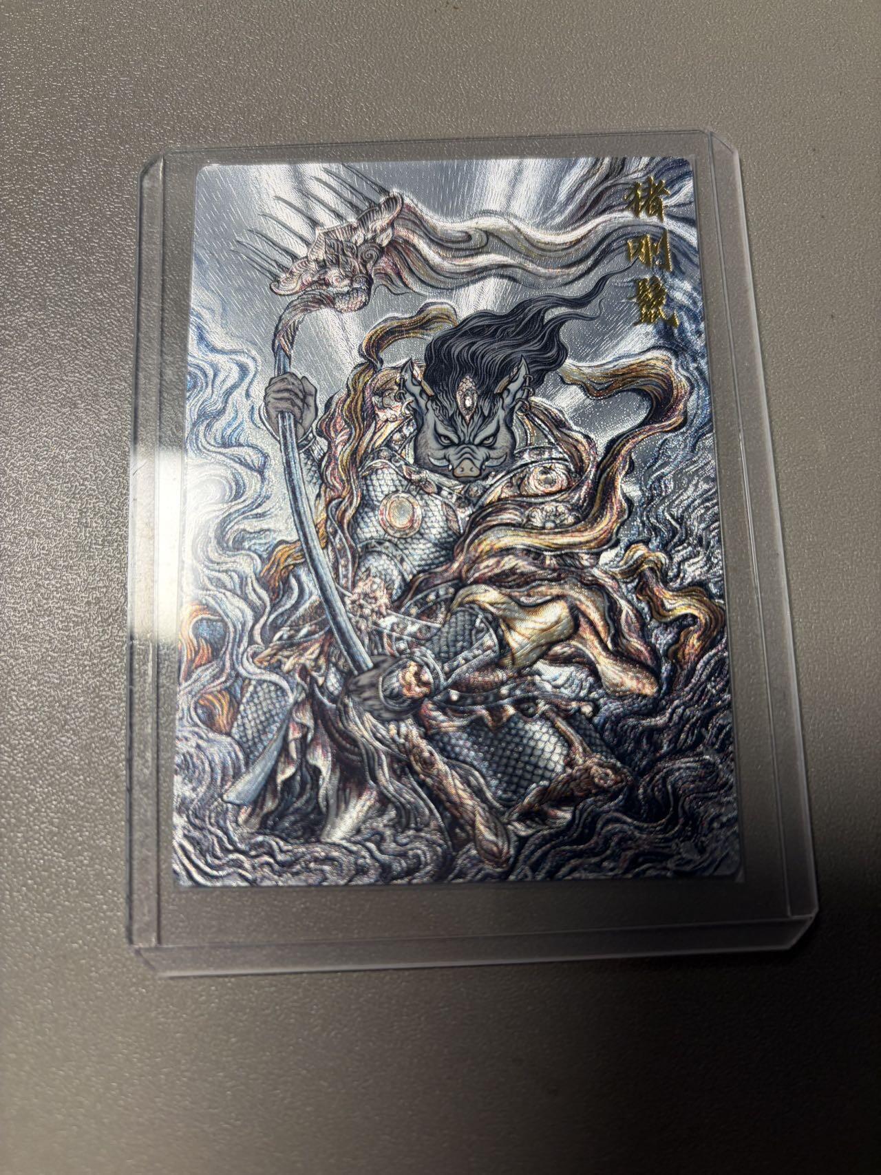 秋萤阁第40期 (1月7号周三晚上20点截拍，欢迎竞拍)  【36编裸卡】卡德曼西游 猪刚烈 张建东 06/36