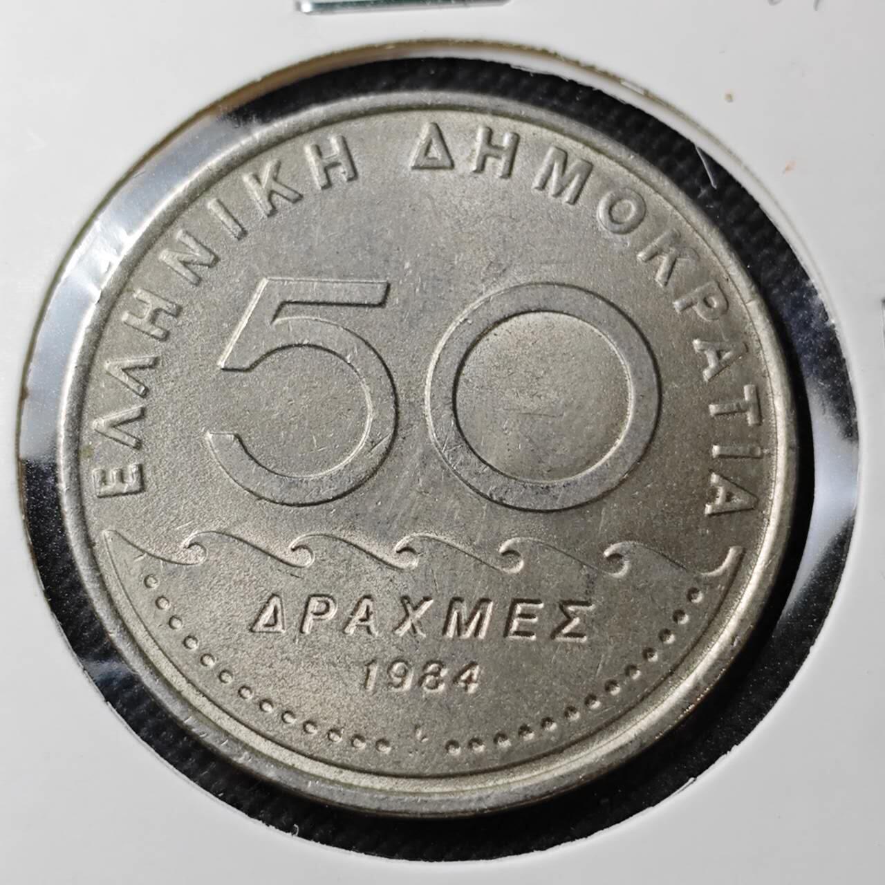 KK钱币收藏小铺  第387期  2月预留时间 周末发货  1984希腊50德拉克马 好品