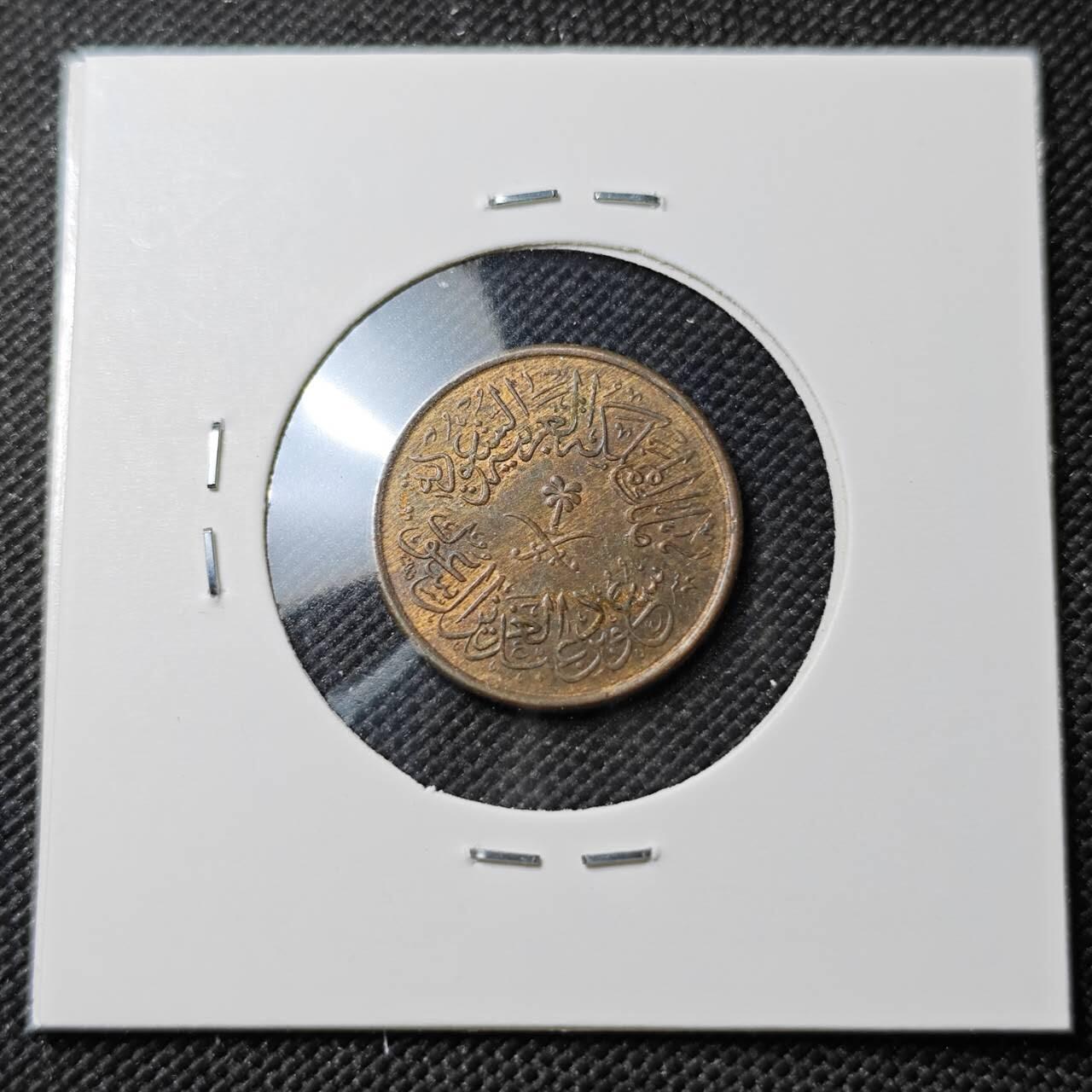 KK钱币收藏小铺  第387期  2月预留时间 周末发货  沙特阿拉伯1哈拉拉铜币