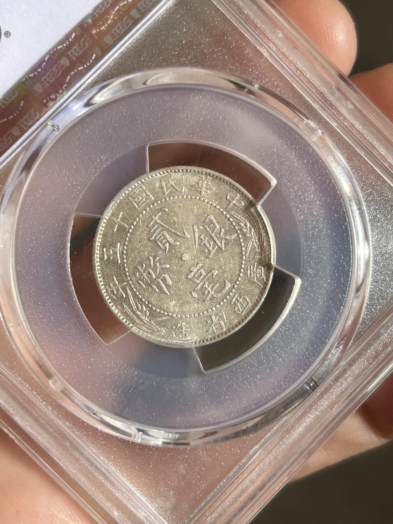 PCGS评级XF45～广西贰毫十五年