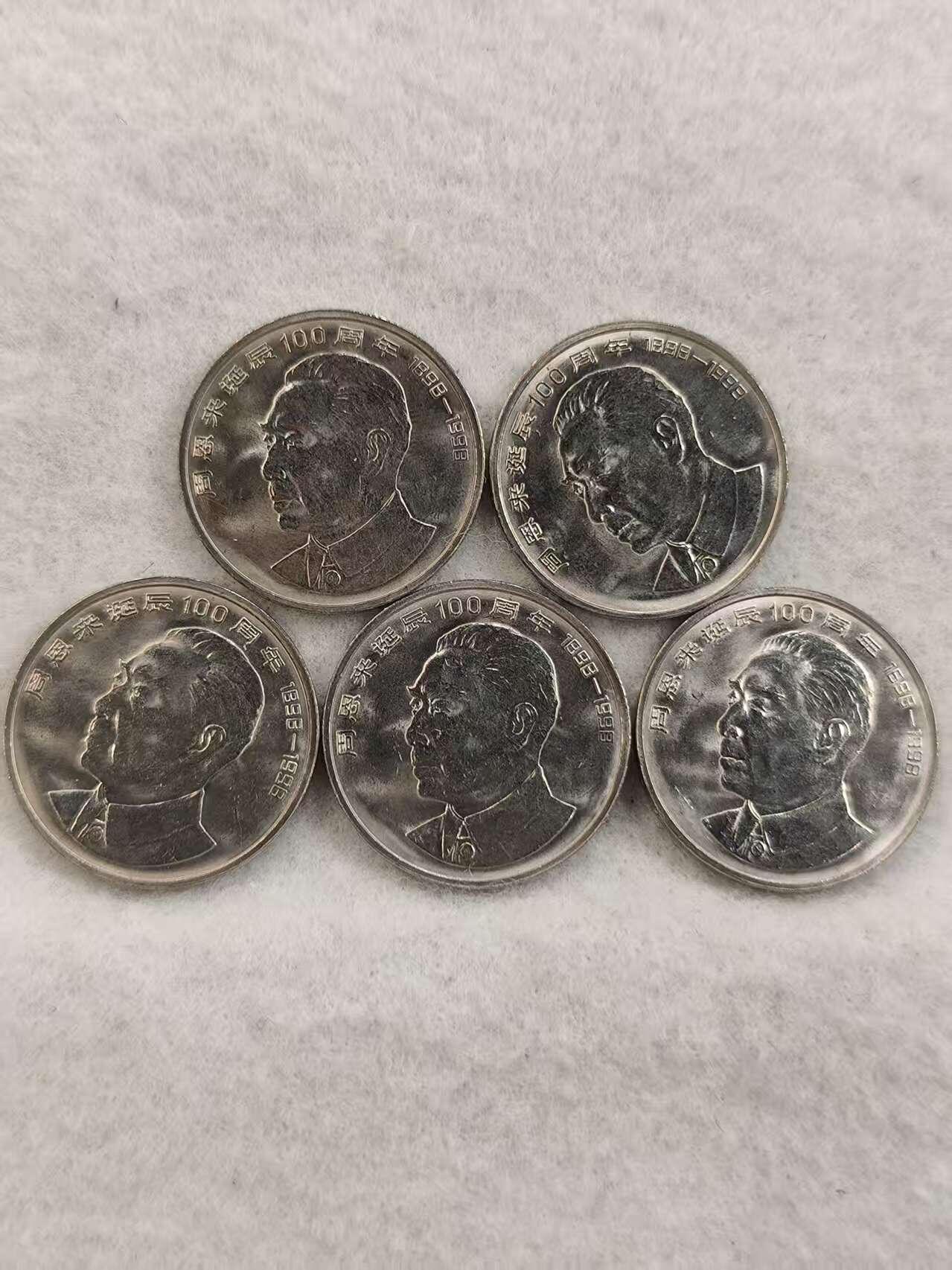 G&W世界散币，银币处理专场（第42场） 中国1998年 周恩来诞辰100周年  5枚