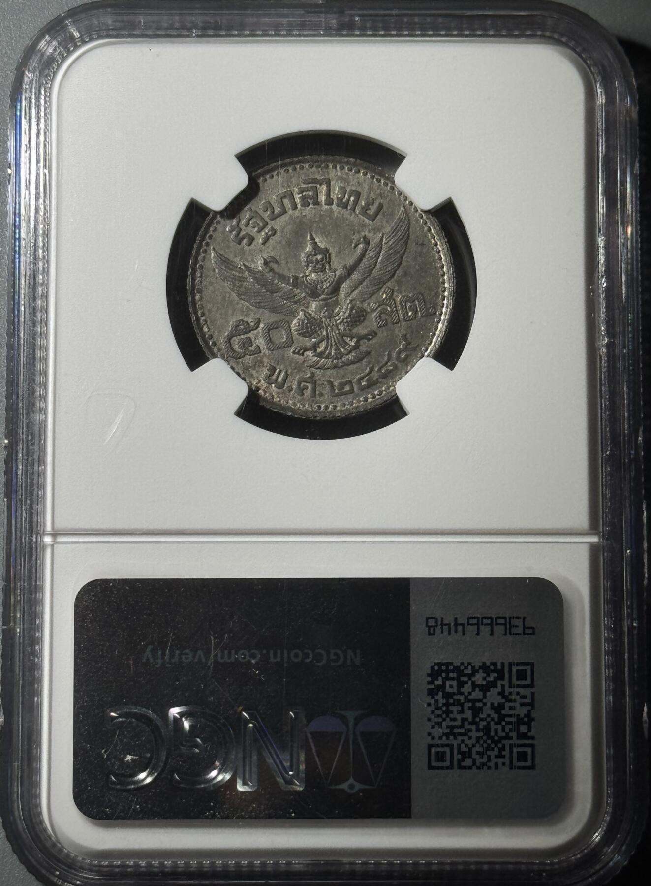 泰国1946年拉玛八世半铢锡币 NGC-MS62 
