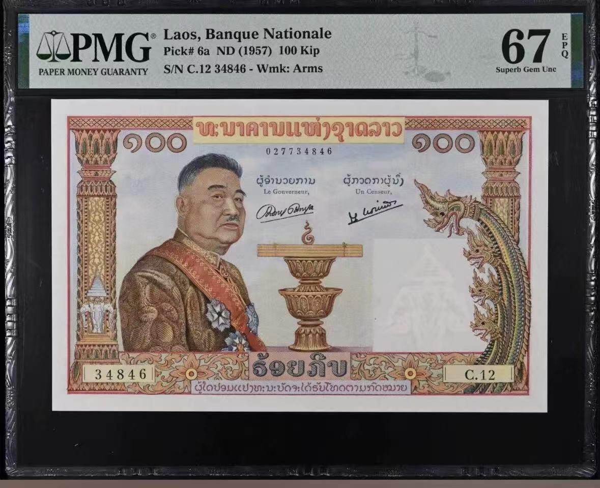 【礼羽收藏】🌏世界钱币拍卖第118期 老挝 1957年100基普 猪哥 PMG67EPQ 超大票幅 法属风经典