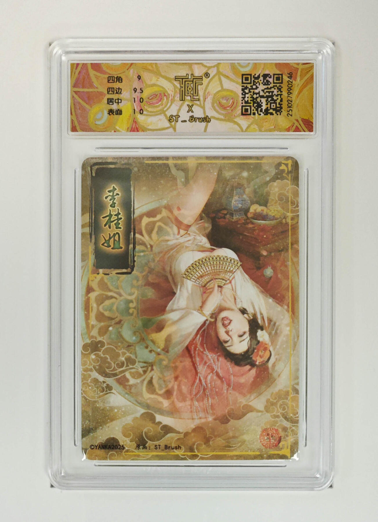 欢迎送拍、零成本上架，释放现金流，合理分配上拍卡品 【幻彩折光】st刷子 李桂姐（异画） 焱卡文化  分数：9.5