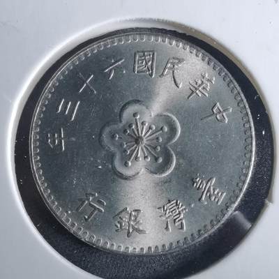 沼泽如烟--第954场 - 民国六十三年一元