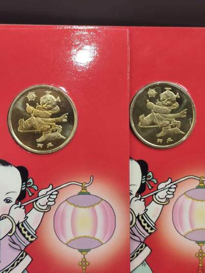 G&W世界散币，银币处理专场（第42场） - 中国2006年狗年纪念 2枚