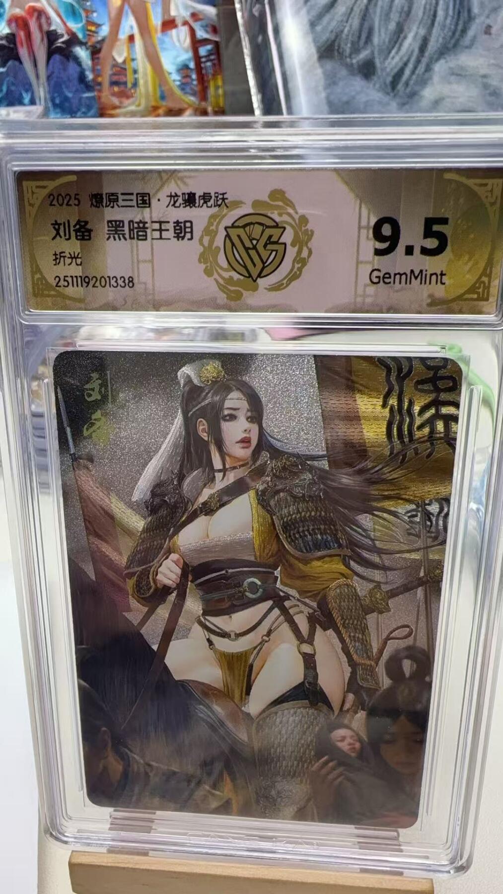 秋萤阁第40期 (1月7号周三晚上20点截拍，欢迎竞拍)  焱卡燎原三国第三弹龙骧虎跃 刘备 黑暗王朝 折光 9.5