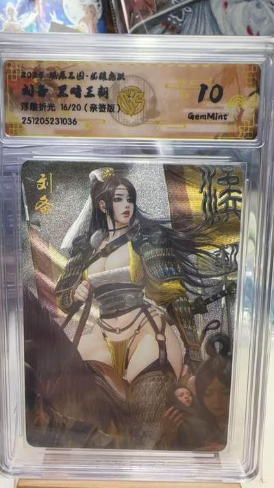 秋萤阁第40期 (1月7号周三晚上20点截拍，欢迎竞拍)  - 【亲签】焱卡燎原三国第三弹龙骧虎跃 刘备 浮雕折光 黑暗王朝亲签 16/20 10G