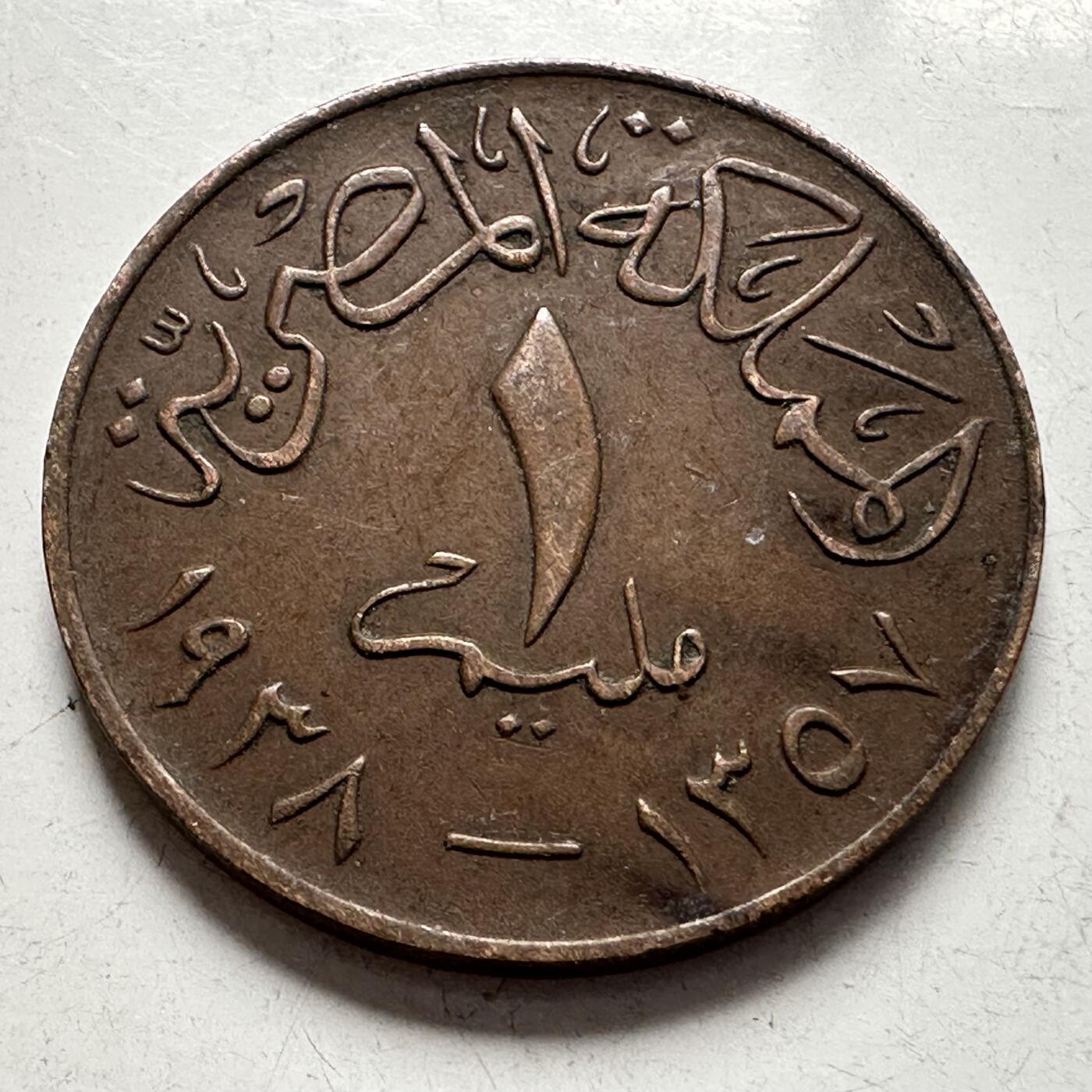 🌹外币初藏🌹🐯2026年第4场  每周二四六晚8️⃣点 接代拍 埃及1938年1米利姆