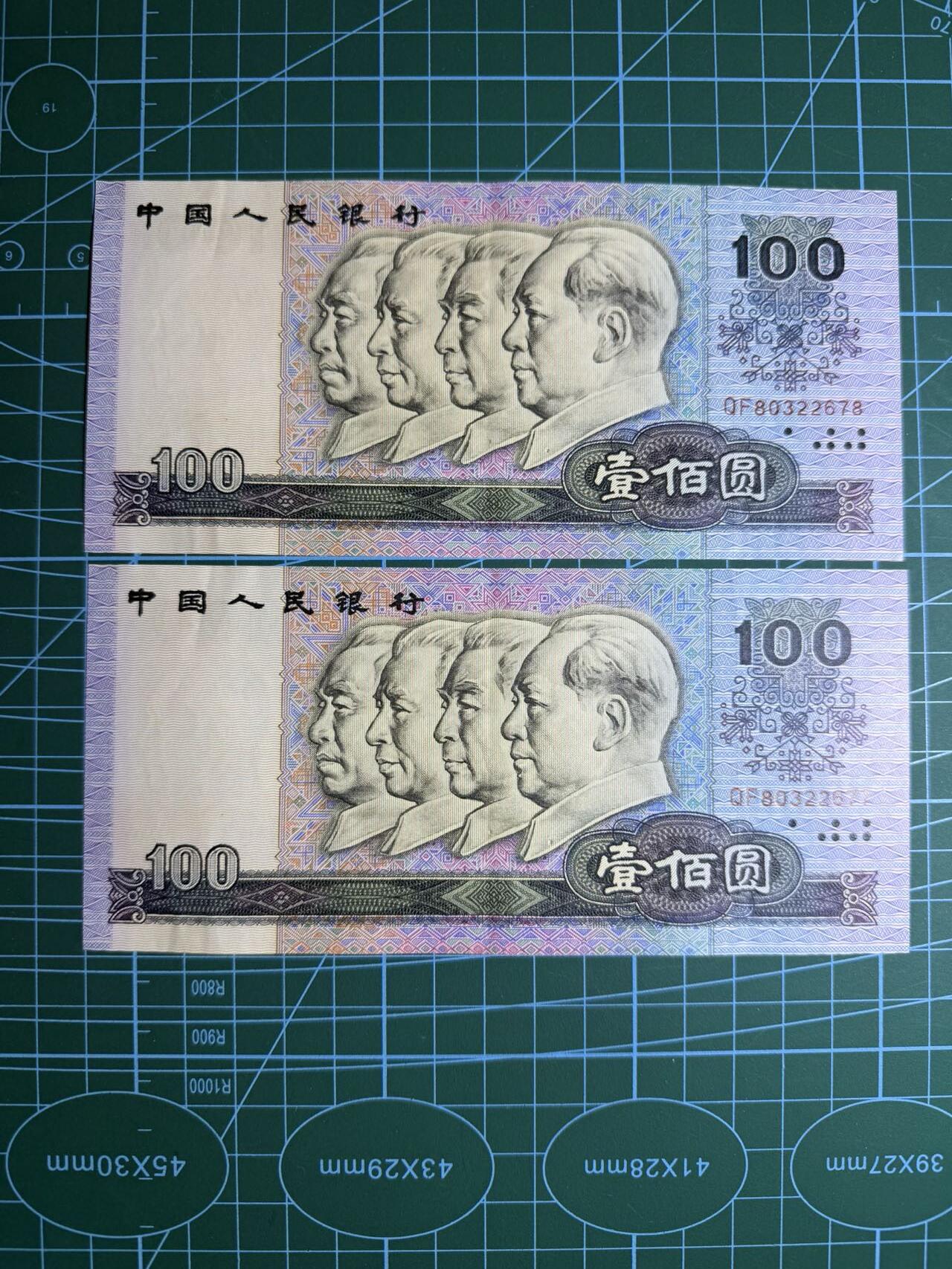 【炜奕收藏】，第五十五期，新年第一场，国币专场 90100四版100元2连号，品相如图