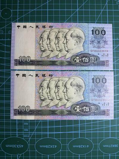 【炜奕收藏】，第五十五期，新年第一场，国币专场 - 90100四版100元2连号，品相如图