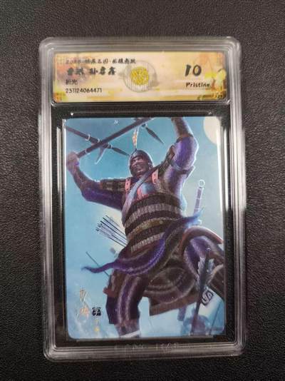 丫丫卡拍--燎原三国&各种裸卡特别场（1月9日22点截拍） - 【10P】焱卡燎原三国·龙骧虎跃《孙启鑫》曹洪 折光