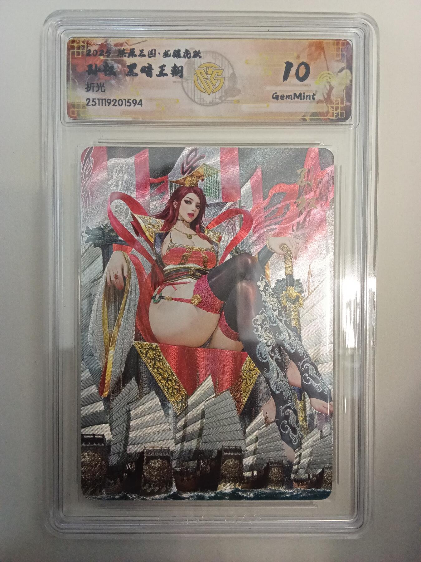 欢迎送拍、零成本上架，释放现金流，合理分配上拍卡品 【折光】黑暗王朝 孙权 10g 焱卡文化&燎原三国