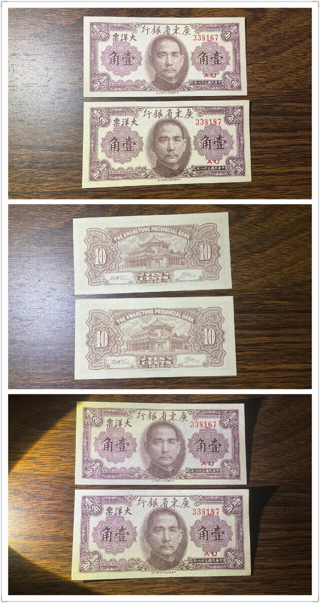 【礼羽收藏】🌏世界钱币拍卖第118期 民国广东省银行大洋票一组共4张:①1角二张，刀拆绝品同刀送PMG都是67-68的高分②1元2连号，88头刀拆UNC品质看得见。该套币是倒台前最后一套用时最少的流通币