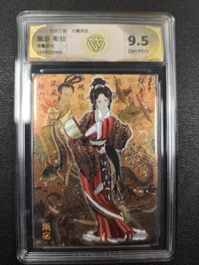 丫丫卡拍--燎原三国&各种裸卡特别场（1月9日22点截拍） - 焱卡燎原三国·龙骧虎跃《彫仙》甄宓 浮雕折光