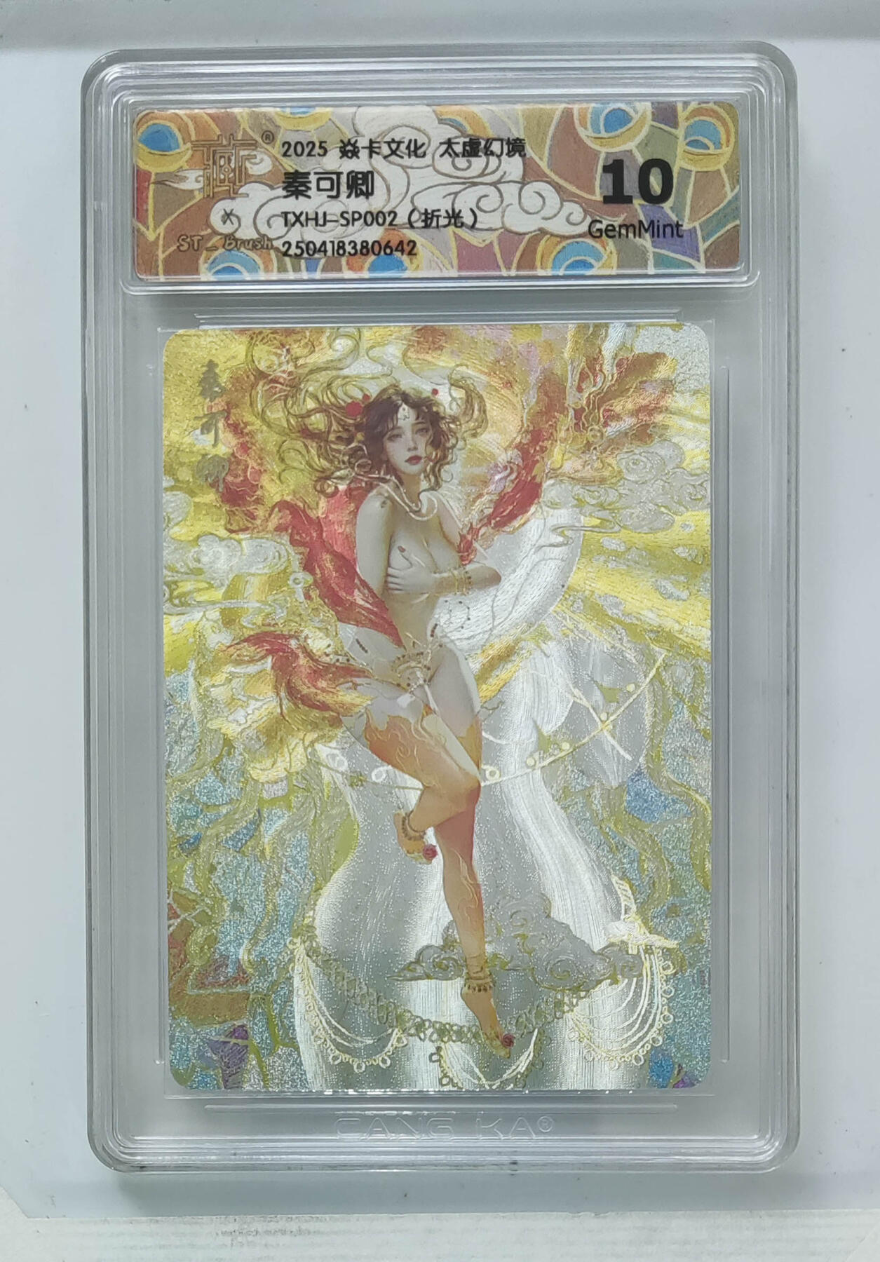 欢迎送拍、零成本上架，释放现金流，合理分配上拍卡品 【折光】st刷子 秦可卿 焱卡文化太虚幻境TXHJ-SP002（）  分数：10GEMMINT