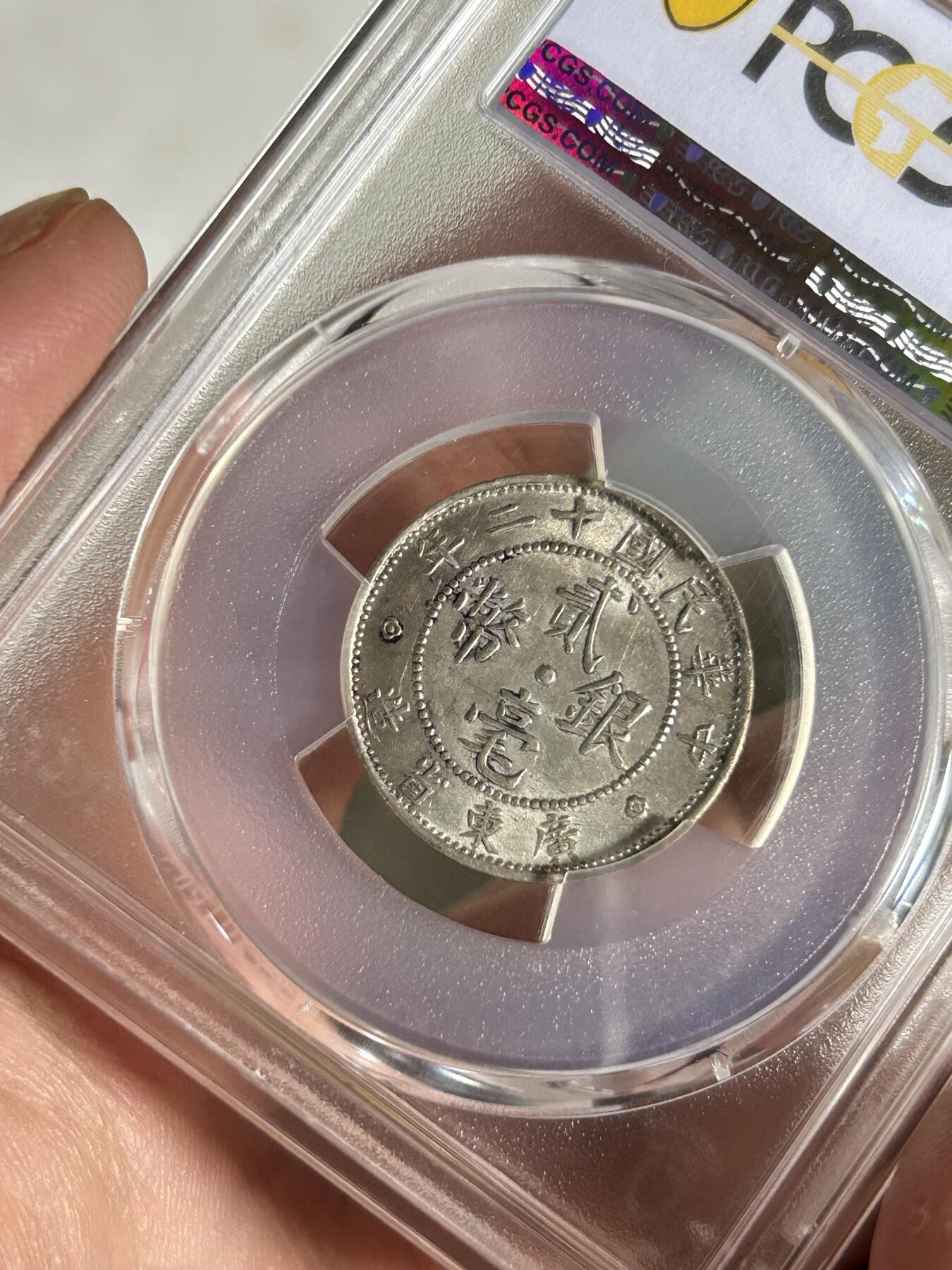 PCGS评级MS61～广东贰毫十二年