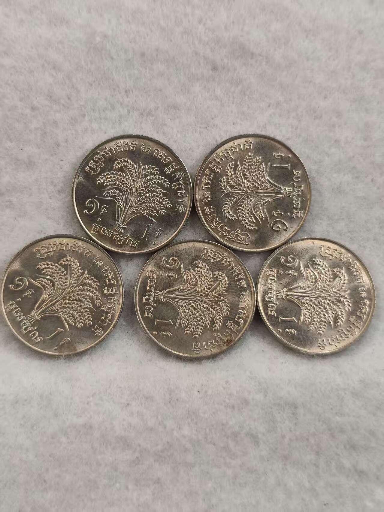 G&W世界散币，银币处理专场（第42场） 柬埔寨 红色高棉 1瑞尔 5枚