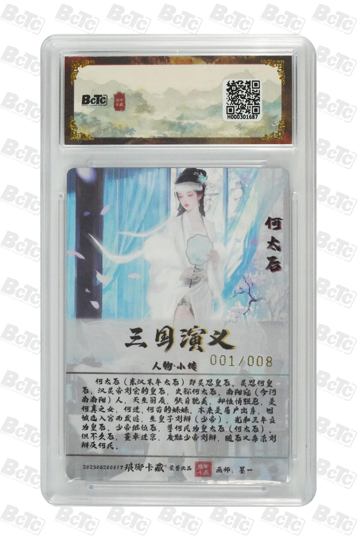 欢迎送拍、零成本上架，释放现金流，合理分配上拍卡品 【亲签1/8粗闪】墨一 何太后 霸业丹青第一章  琅琊卡藏联名限定礼盒  分值10星 