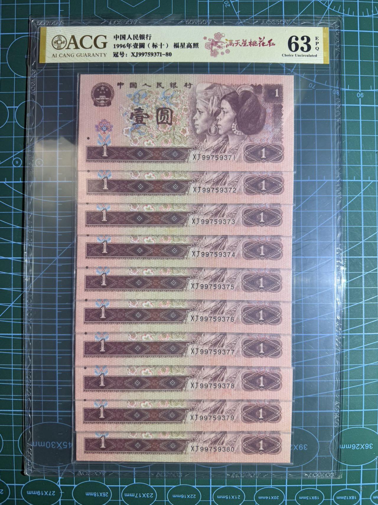 【炜奕收藏】，第五十五期，新年第一场，国币专场