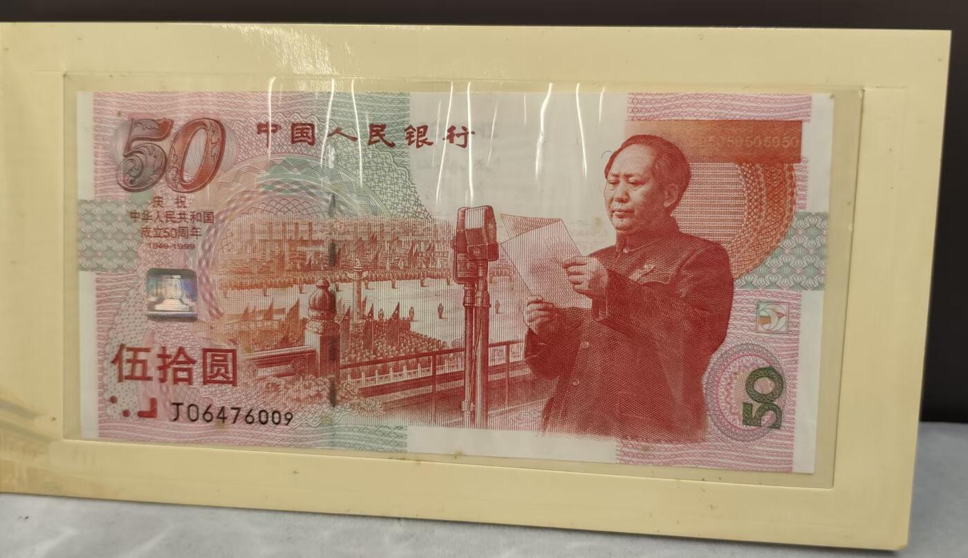 G&W世界散币，银币处理专场（第42场） 中国50周年50元纪念钞