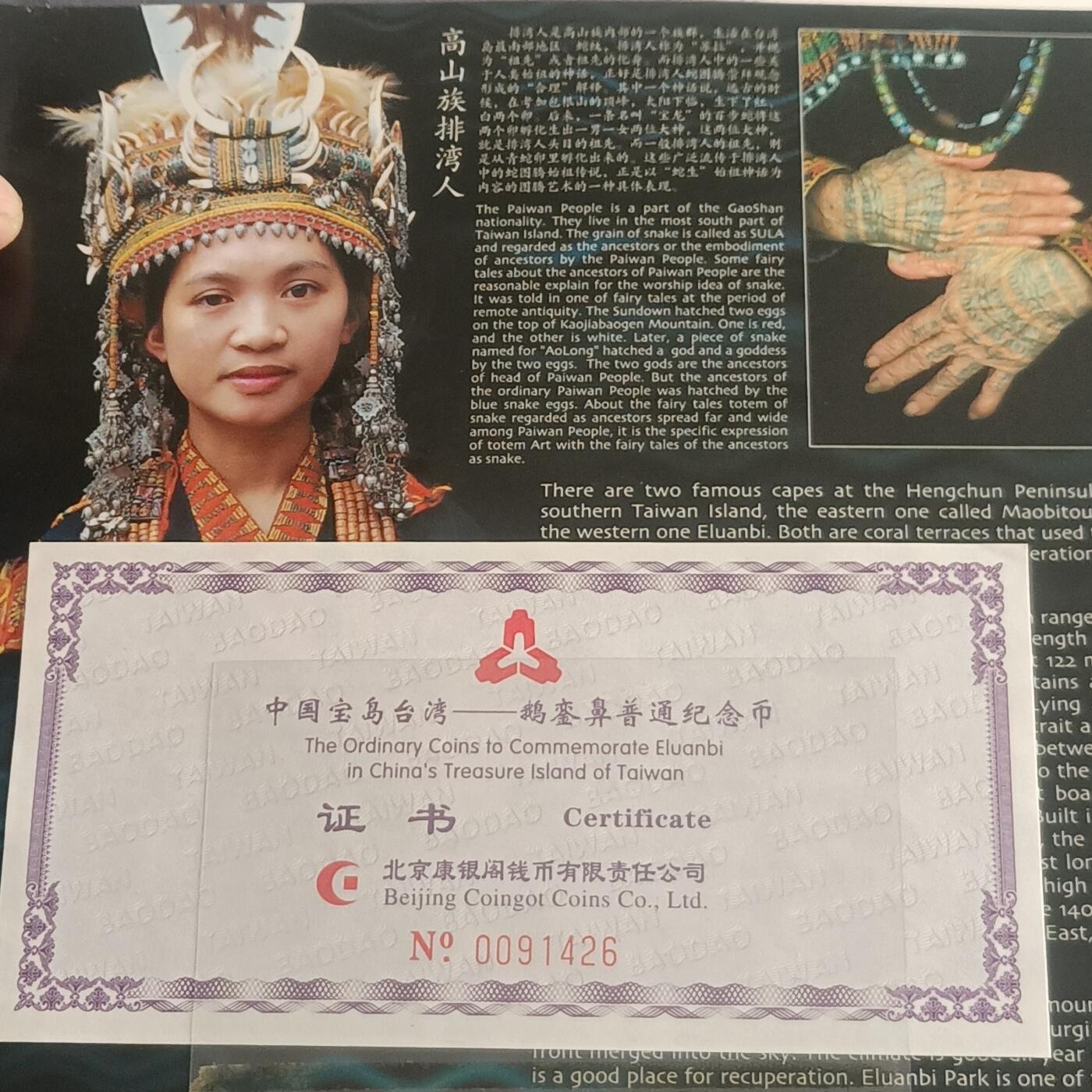 【游宝包邮场】蛇年第105期 纸钞硬币卡牌综合场[一] 宝岛台湾纪念币 康银阁币册+证书