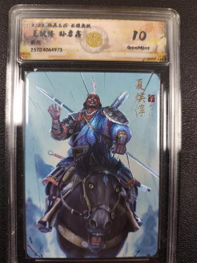 丫丫卡拍--燎原三国&各种裸卡特别场（1月9日22点截拍） - 焱卡燎原三国·龙骧虎跃《孙启鑫》夏侯惇 折光