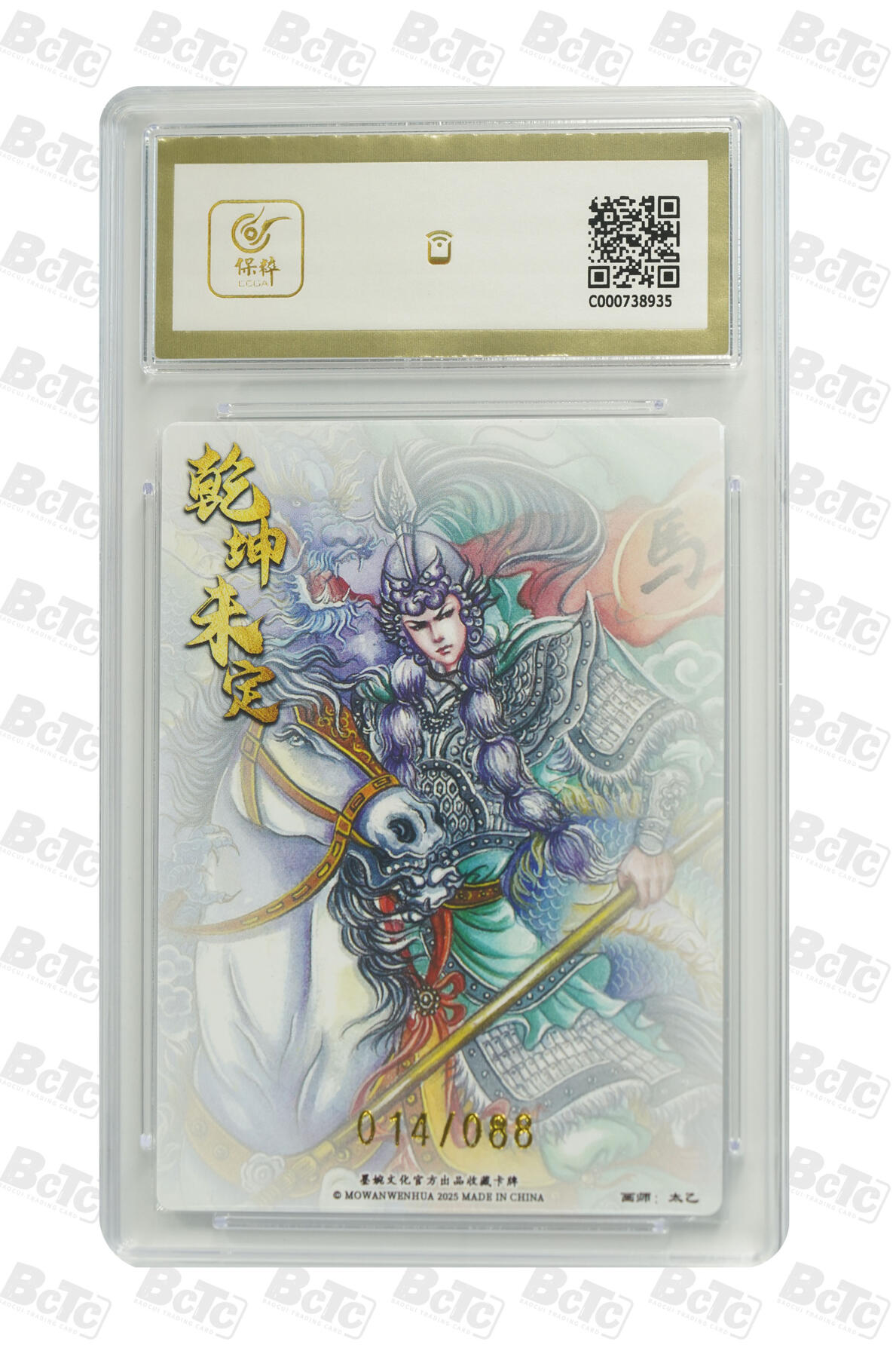 阳大大卡牌拍卖第91期（持续收拍品，周二晚上九点截拍，进群福利早知道） 墨婉文化 乾坤未定系列 太乙 马超 限编14/88