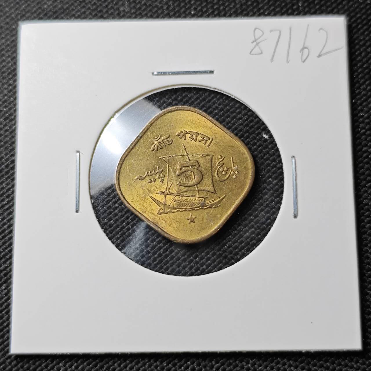 KK钱币收藏小铺  第387期  2月预留时间 周末发货  巴基斯坦5派沙铜币 好品