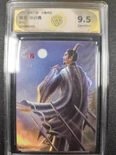 丫丫卡拍--燎原三国&各种裸卡特别场（1月9日22点截拍） - 焱卡燎原三国·龙骧虎跃《孙启鑫》鲁肃 折光