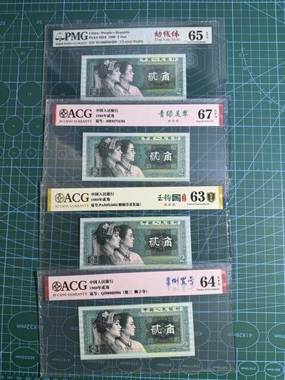 【炜奕收藏】，第五十五期，新年第一场，国币专场 - 8002四版二角共4张，评分号码如图