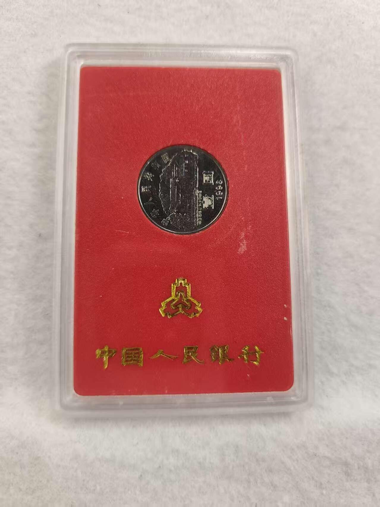 G&W世界散币，银币处理专场（第42场） 刘少奇诞辰100周年1998年1元 纪念