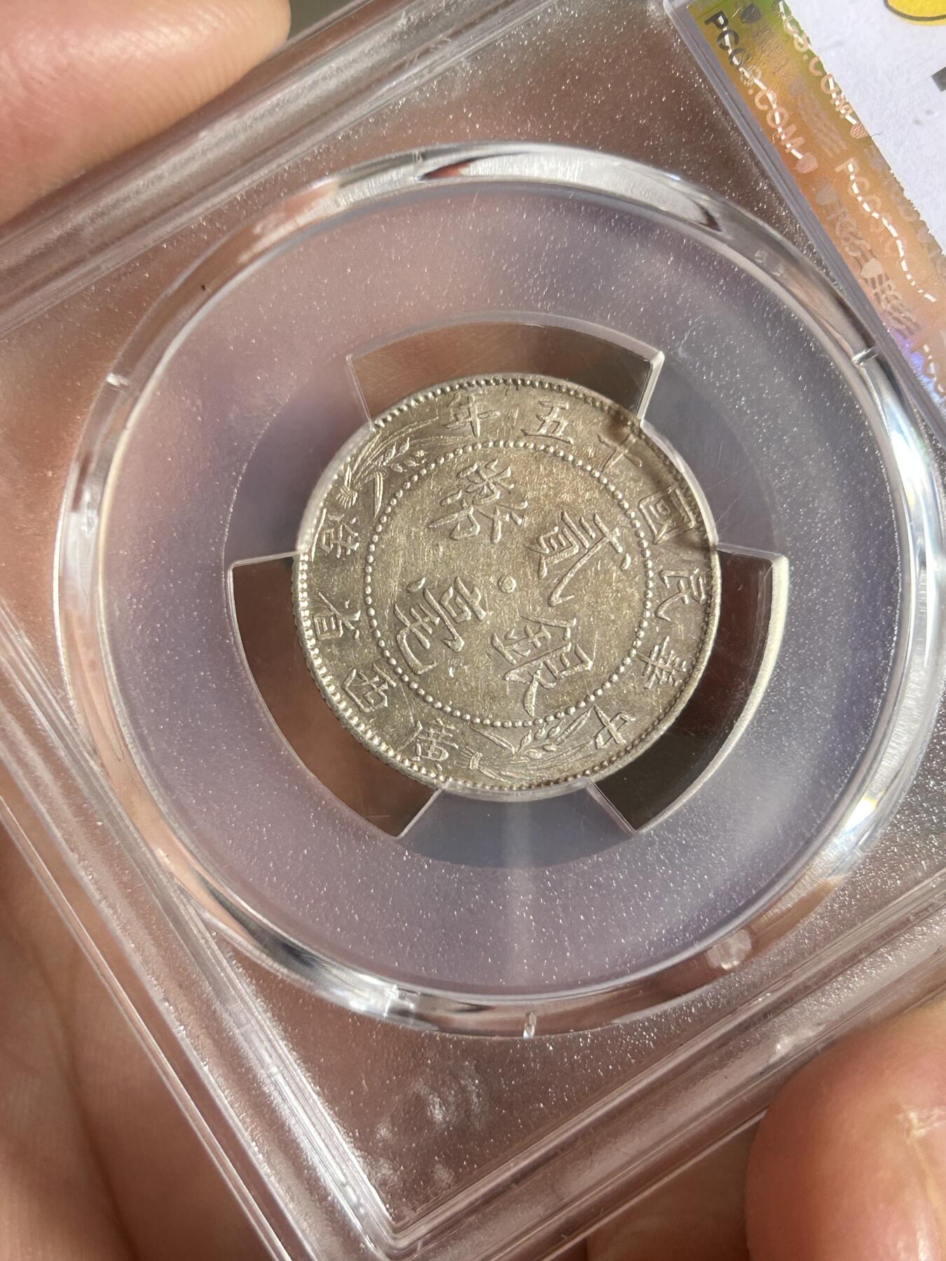 PCGS评级XF45～广西贰毫十五年