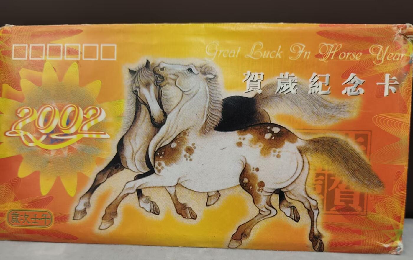 G&W世界散币，银币处理专场（第42场） 中年2002年马年纪念