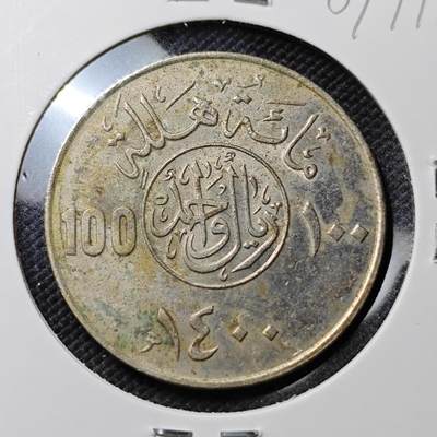 KK钱币收藏小铺  第387期  2月预留时间 周末发货 -  沙特阿拉伯100哈拉拉