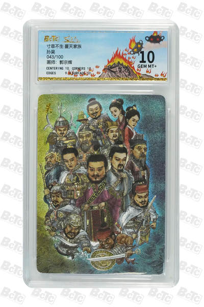 欢迎送拍、零成本上架，释放现金流，合理分配上拍卡品 - 【折光43/100】郭京辉 孙吴 寸草不生·夏天家族  介绍画师：  分值10