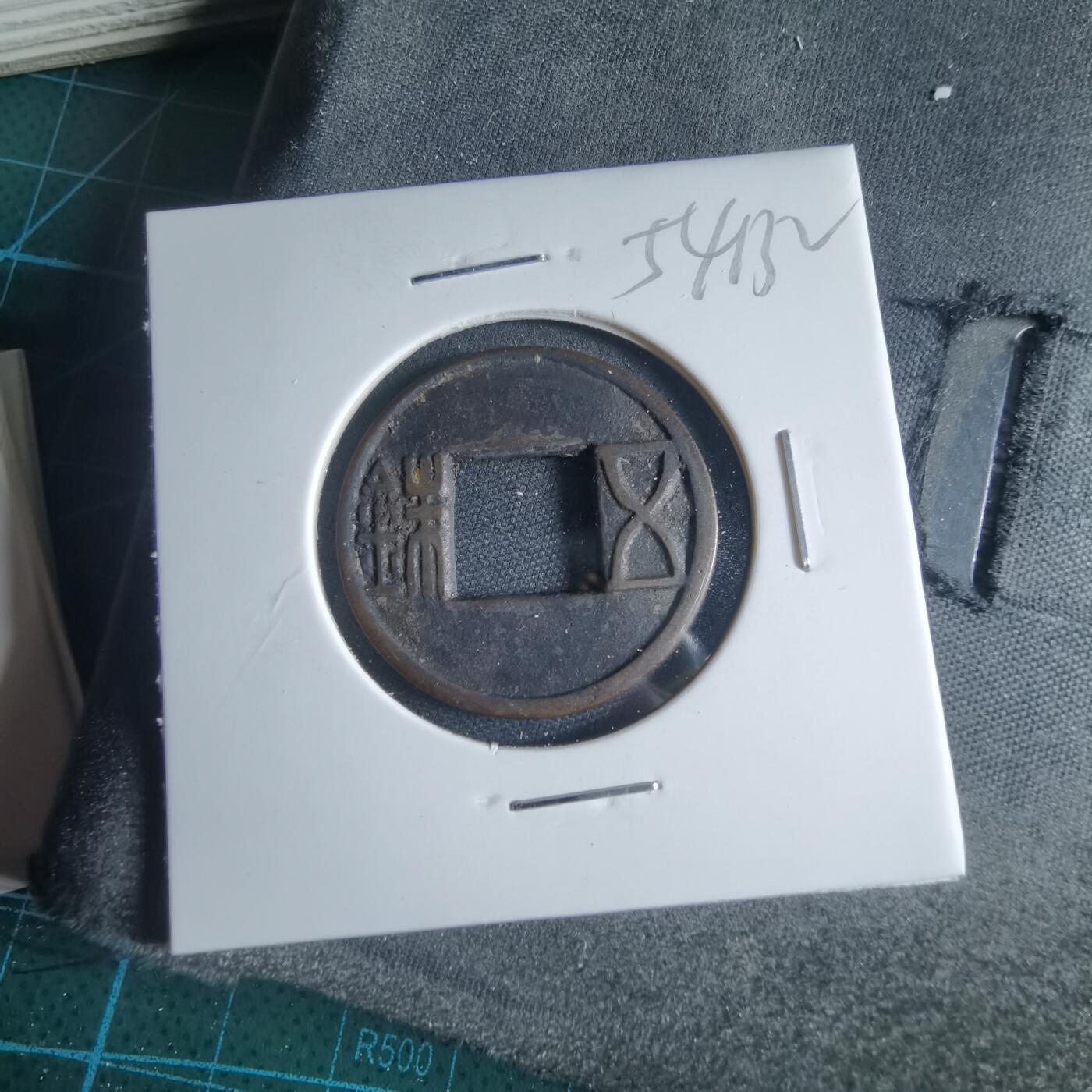 沼泽如烟--第954场 五铢