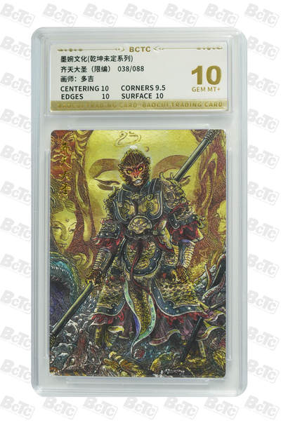 阳大大卡牌拍卖第91期（持续收拍品，周二晚上九点截拍，进群福利早知道） - 【10分】墨婉文化 乾坤未定系列 多吉 齐天大圣2 限编38/88