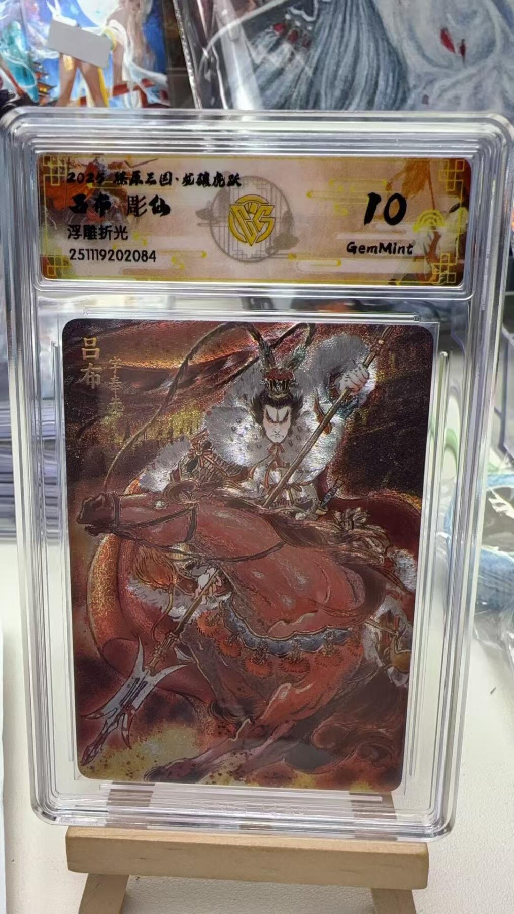 秋萤阁第40期 (1月7号周三晚上20点截拍，欢迎竞拍)  焱卡燎原三国第三弹龙骧虎跃 彫仙 吕布 10G