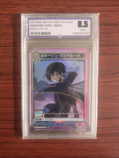 卡牌拍卖（捡漏，送拍） - 2023携战之境 构筑CodeGeass 反叛的鲁路修