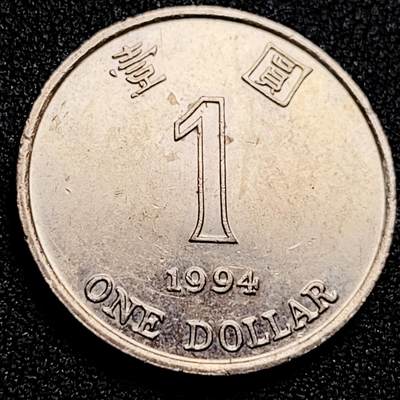 泉币菌-第166场- 新年第九场 精品福利场 - 香港1元硬币 紫荆花版 25mm 1994年份