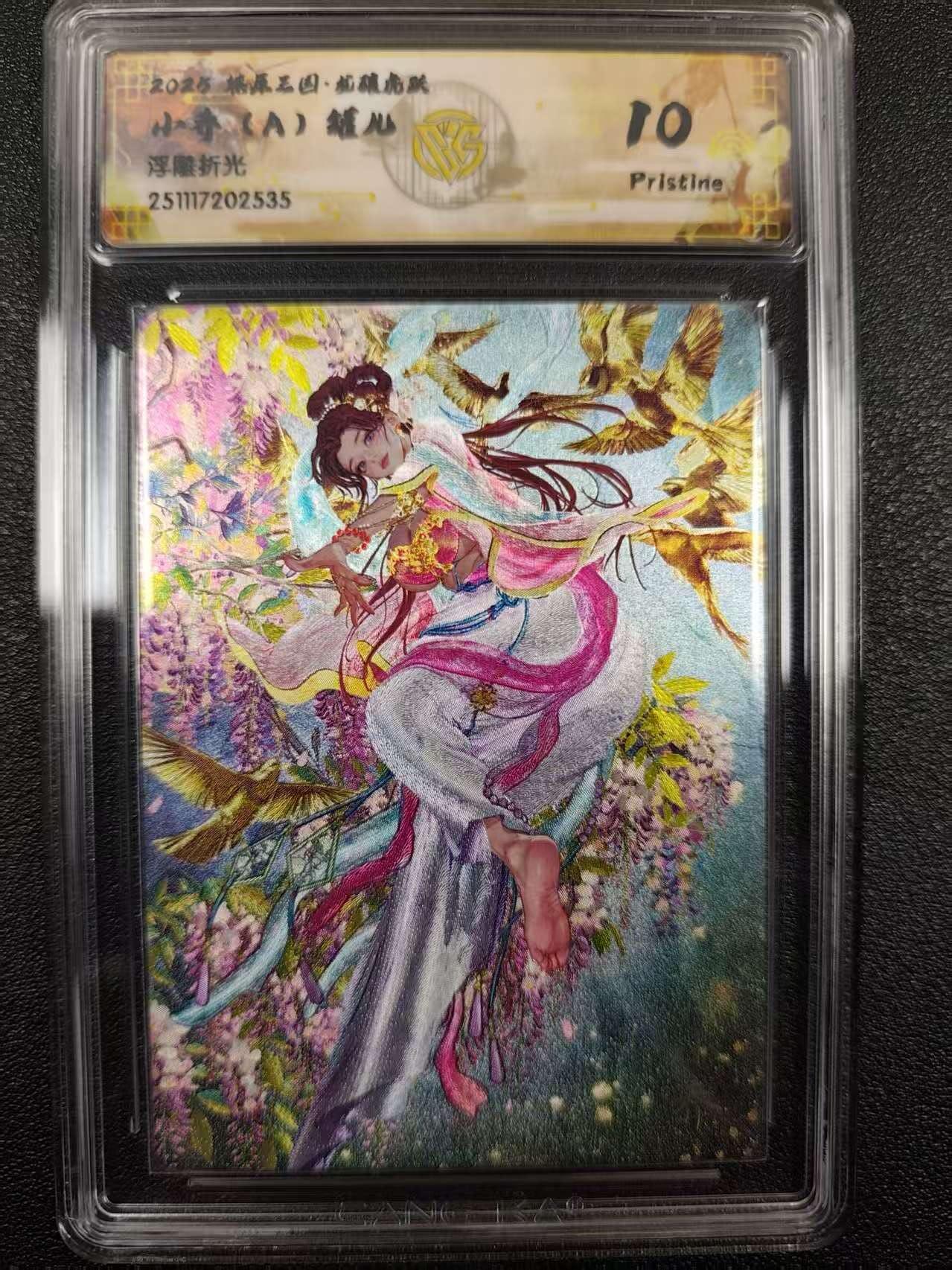 丫丫卡拍--燎原三国&各种裸卡特别场（1月9日22点截拍） 【10P】焱卡燎原三国·龙骧虎跃《罐儿》小乔A 浮雕折光