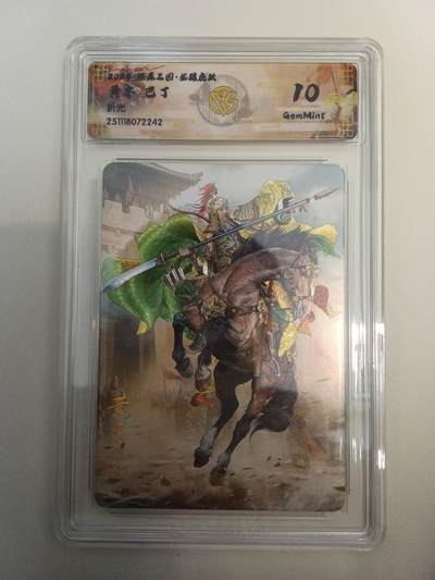 欢迎送拍、零成本上架，释放现金流，合理分配上拍卡品 - 【折光】巴丁 黄忠 10g 焱卡文化&燎原三国