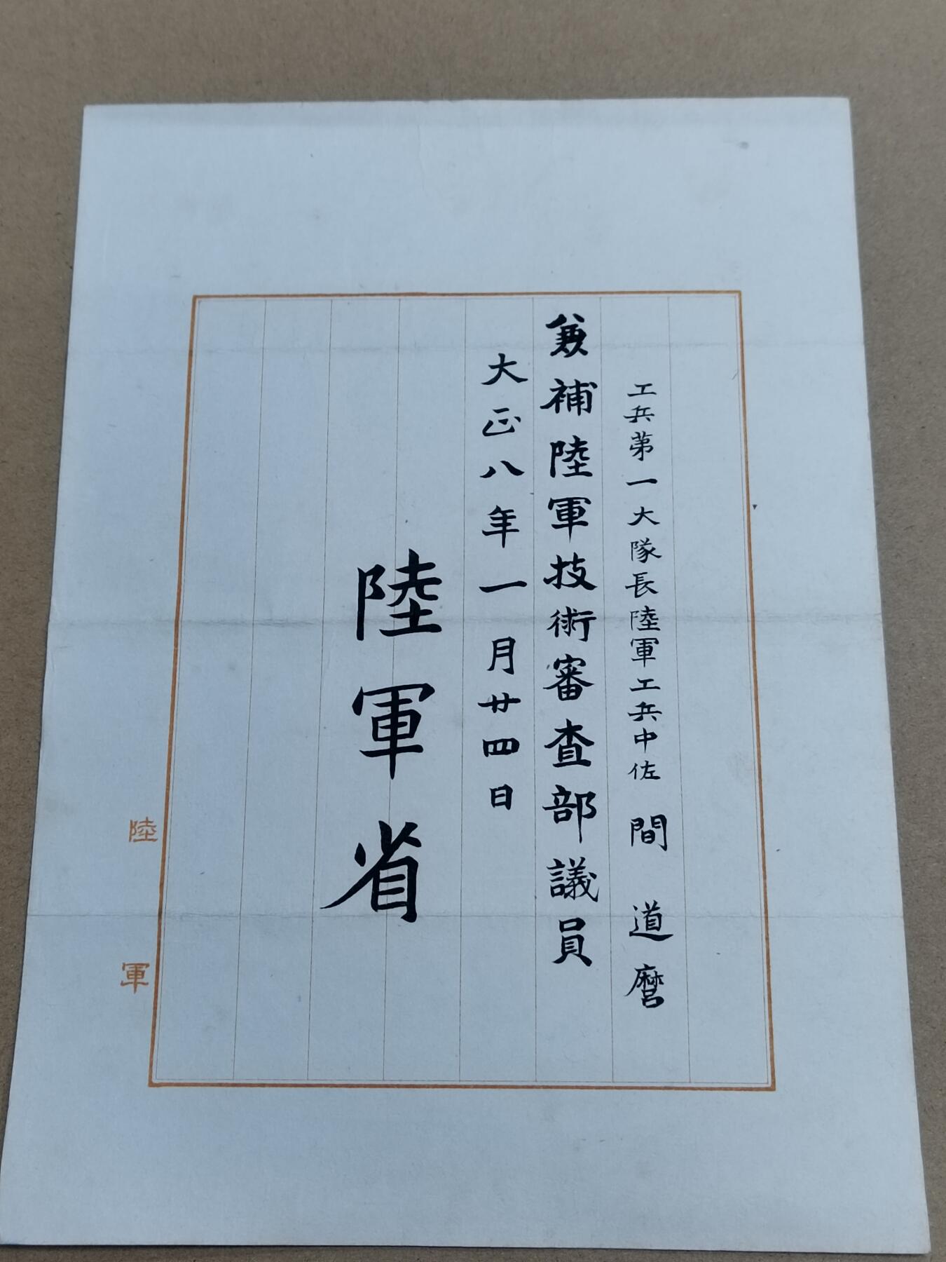 PCAI钱币   6-698  纸品小专场 委任状