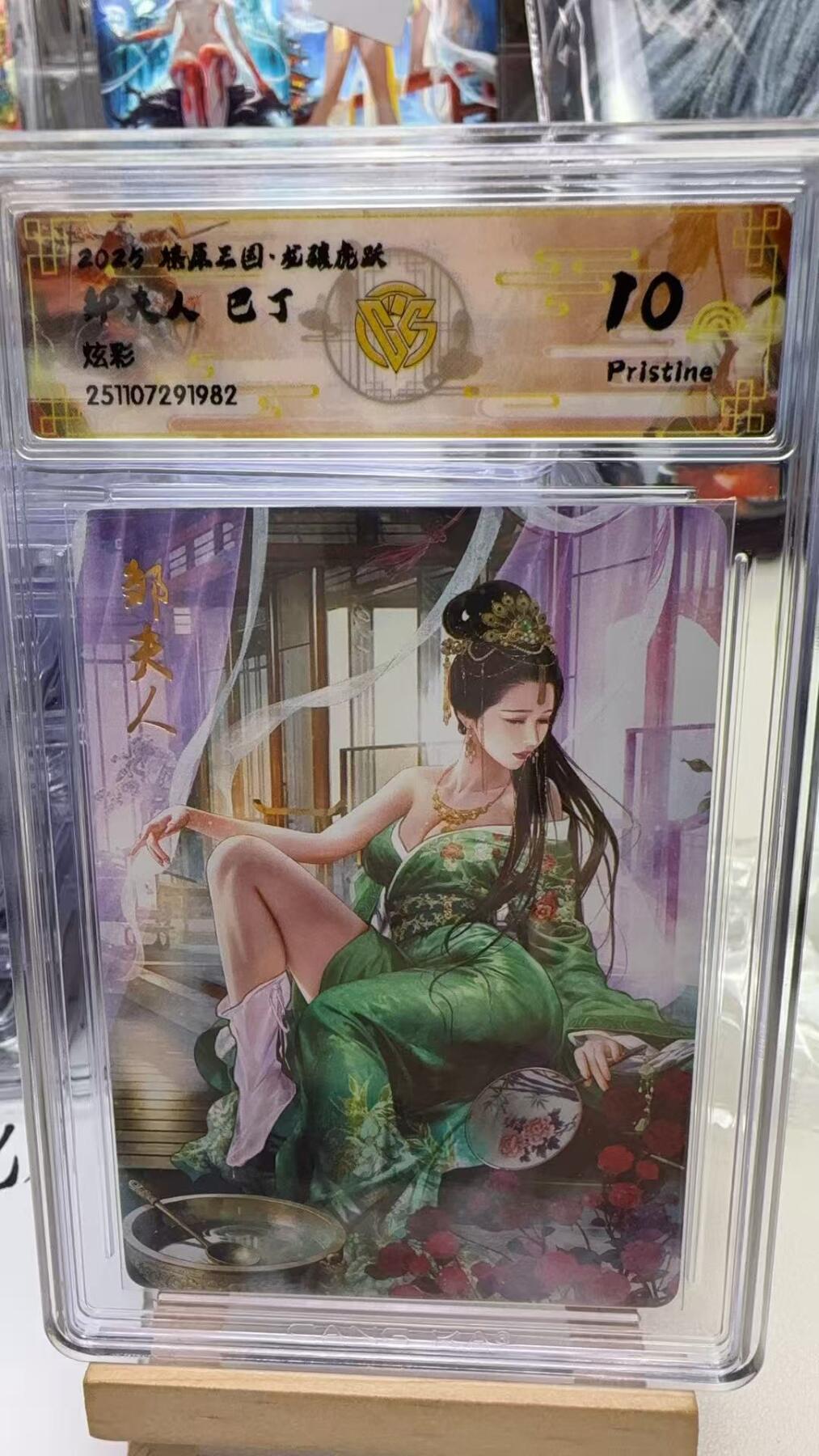 秋萤阁第40期 (1月7号周三晚上20点截拍，欢迎竞拍)  焱卡燎原三国第三弹龙骧虎跃 巴丁 邹夫人 炫彩 10P