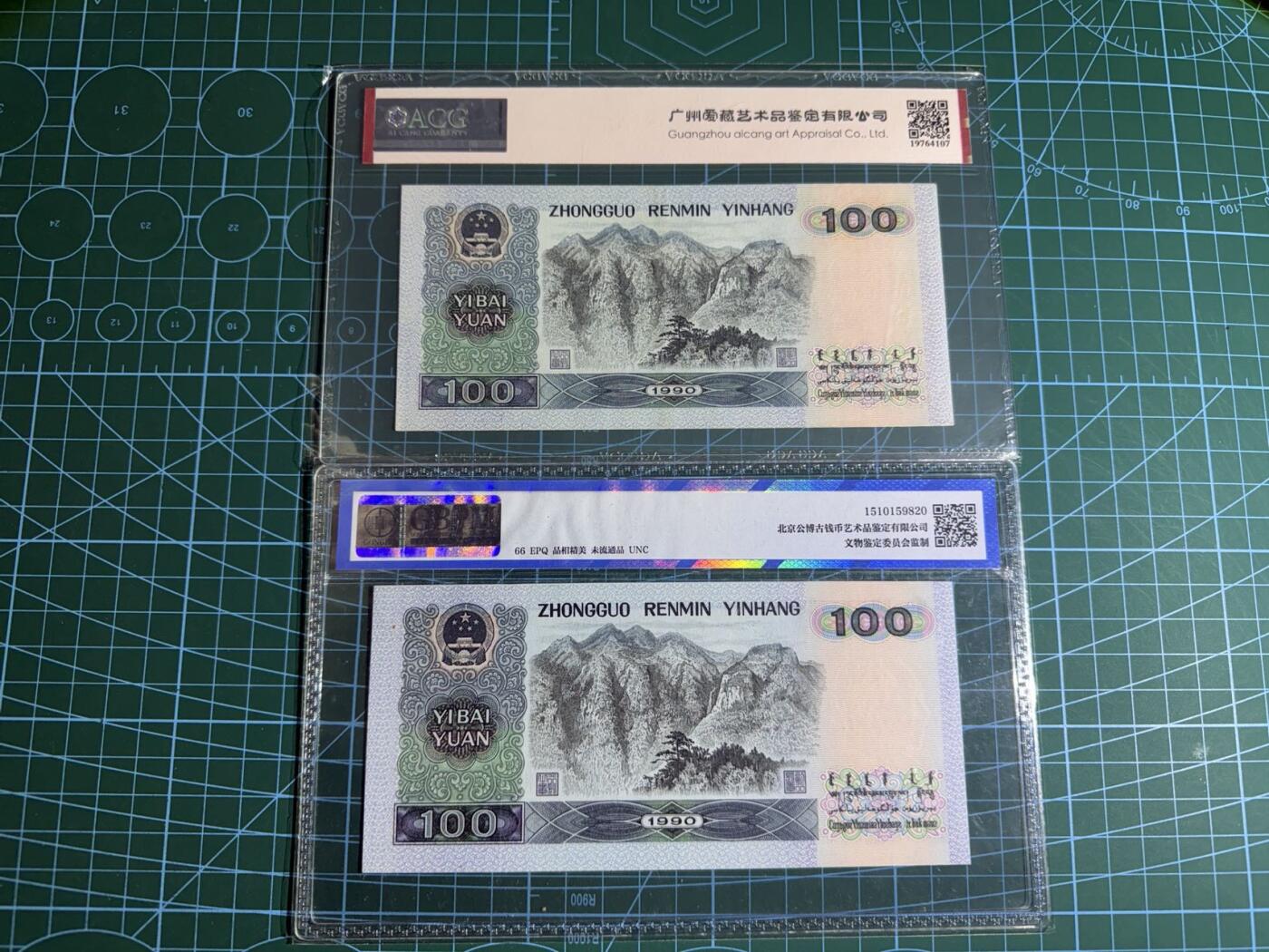 【炜奕收藏】，第五十五期，新年第一场，国币专场 90100四版100元共两张，爱藏及公博评级，评分及号码如图，包含一张豹子号